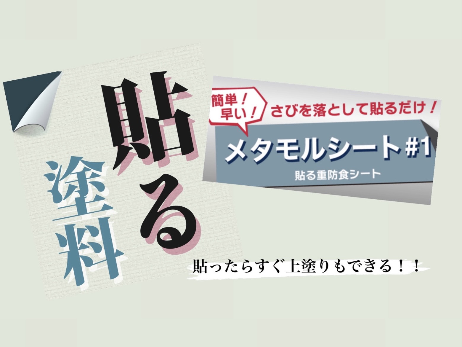 犠牲防食機能を持つシート工法の画像